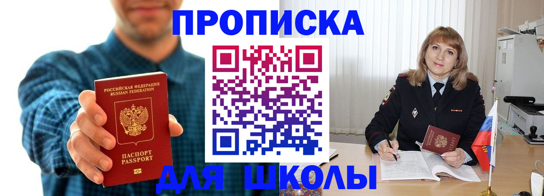 купить прописку в Снежинске