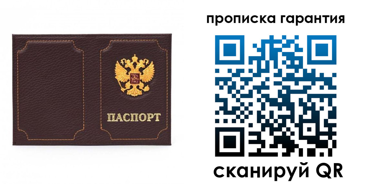 прописка для работы в Снежинске