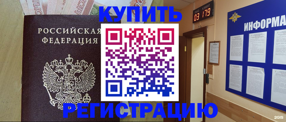 временная регистрация для всех в Снежинске