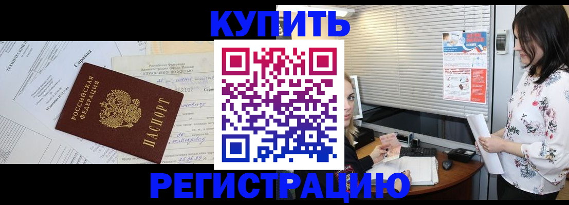 временная прописка в Снежинске