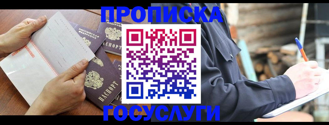 прописка гарантия в Снежинске