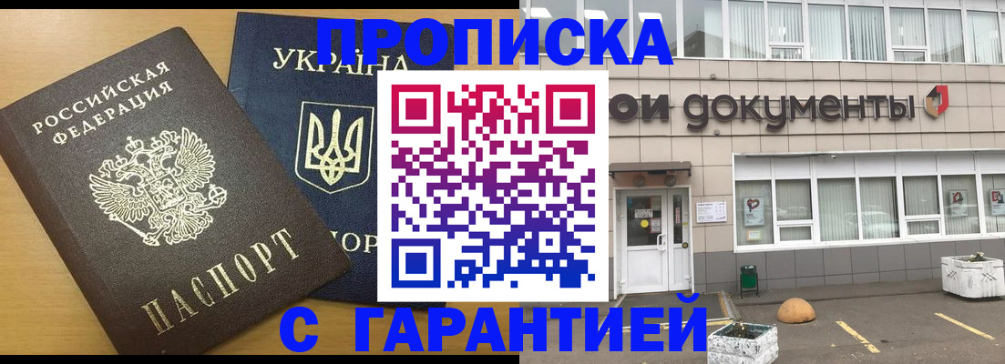 прописка в Снежинске